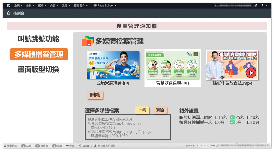 管理後台-多媒體檔案管理功能
